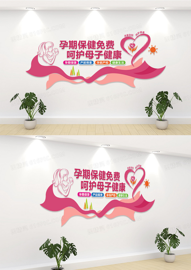 粉色爱心飘带关爱母婴医院文化墙