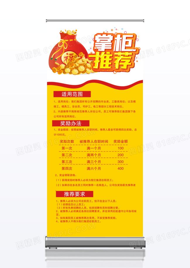 公司企业内推有红包奖励活动宣传x展架招聘内部推荐