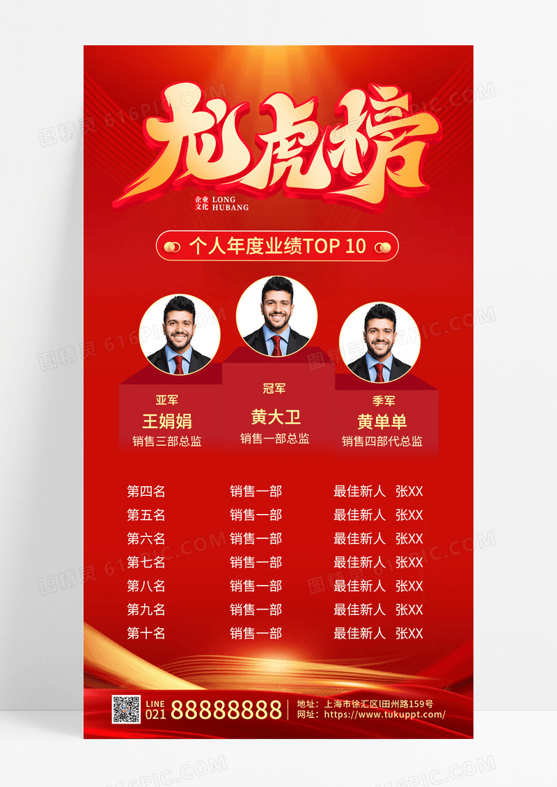简约红色喜庆销售排行榜龙虎榜手机宣传海报