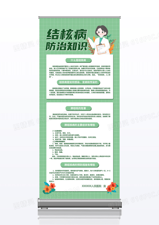 绿色小清新春季结核病防治知识宣传展架易拉宝