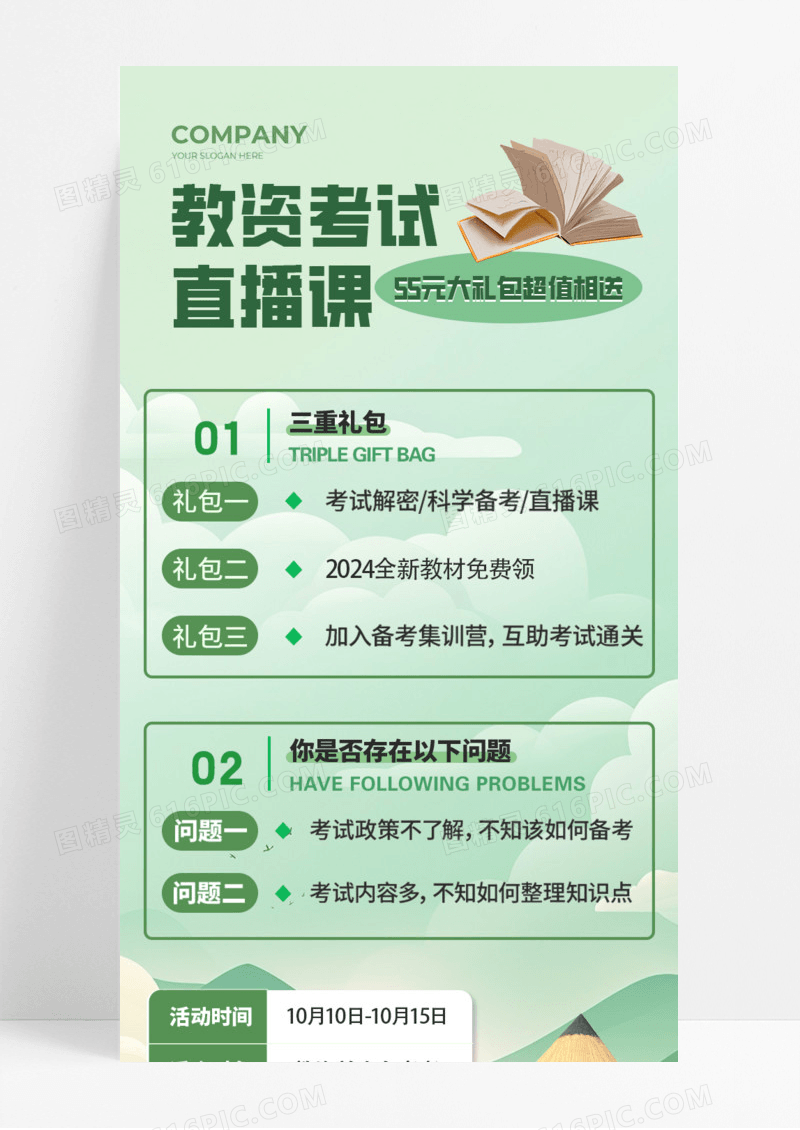 教育培训教资考试直播课大礼包优惠备考手机宣传海报长图