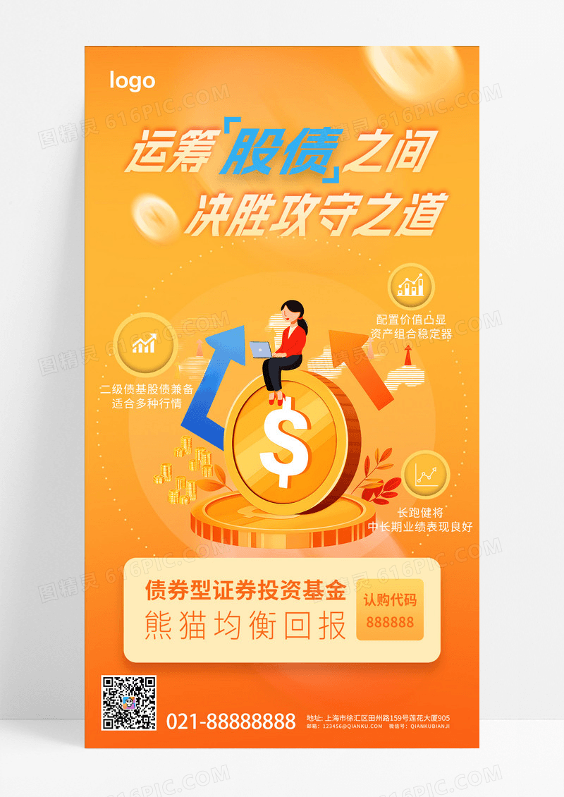 黄色扁平风债券投资金牛靶子债券投资海报