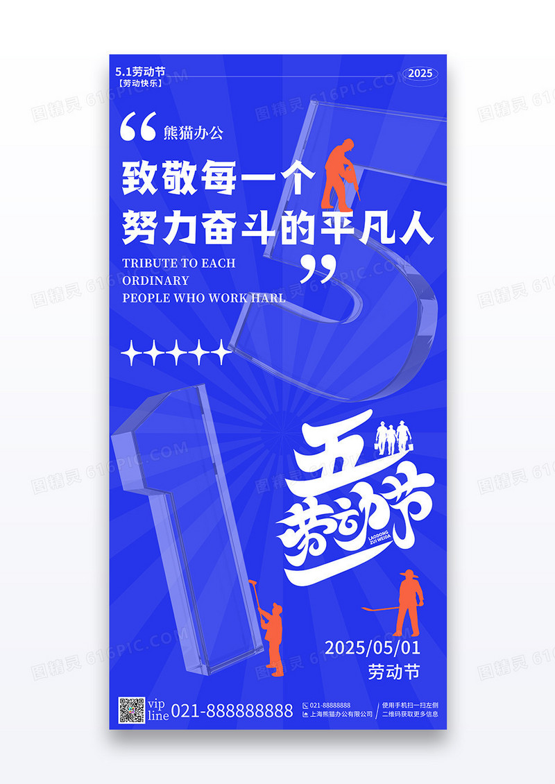 蓝色简约五一劳动节致敬平凡人劳动节宣传海报
