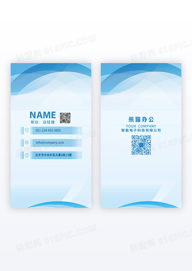 蓝色智能科技互联网IT公司名片
