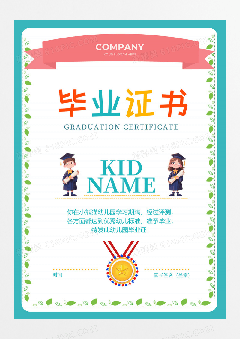 白色卡通风格毕业证书幼儿园毕业证书
