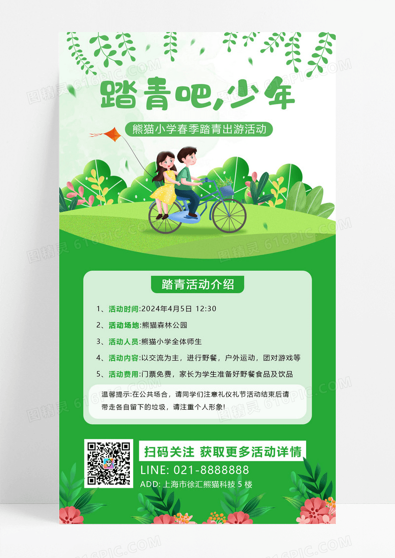 大气绿色清新清明节春游校园踏青手绘插画手机文案海报