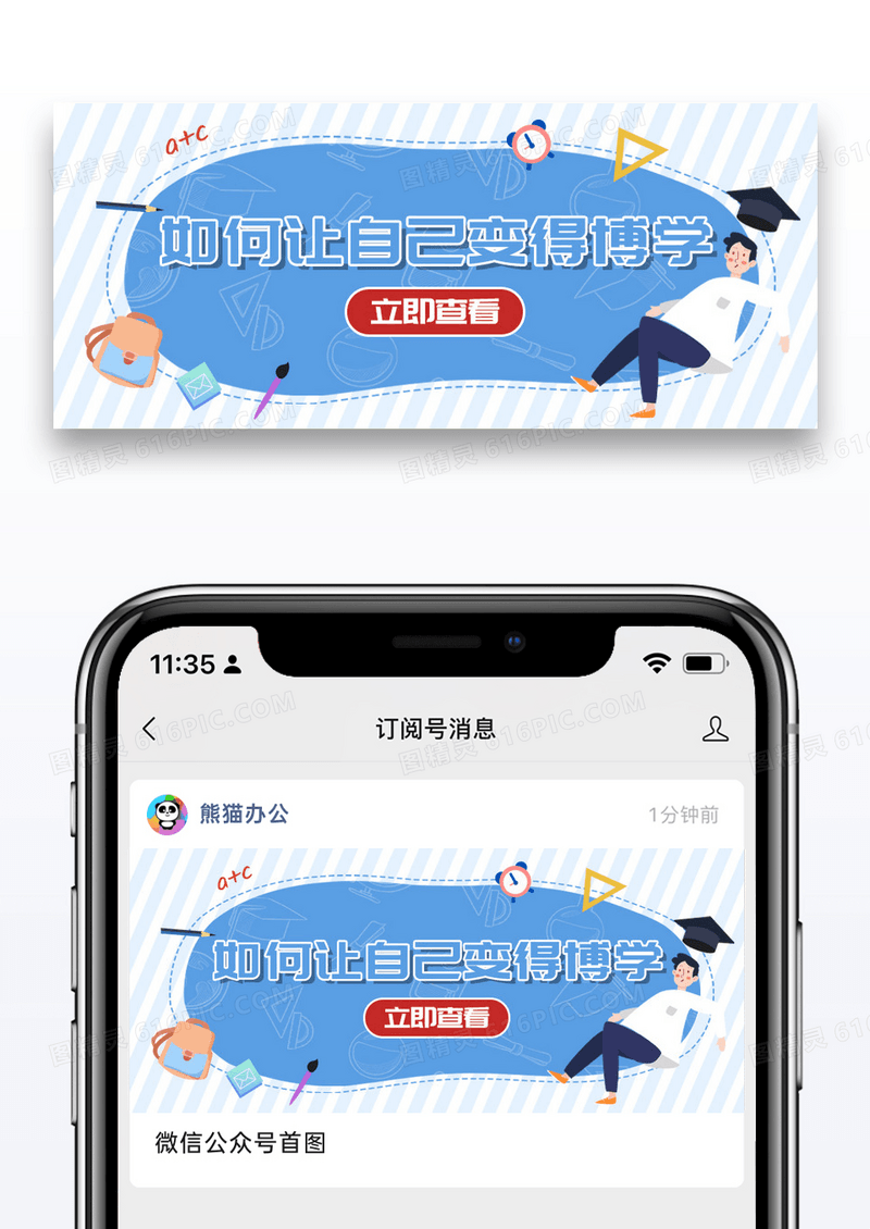 简约插画如何让自己变的博学微信公众号封面图片