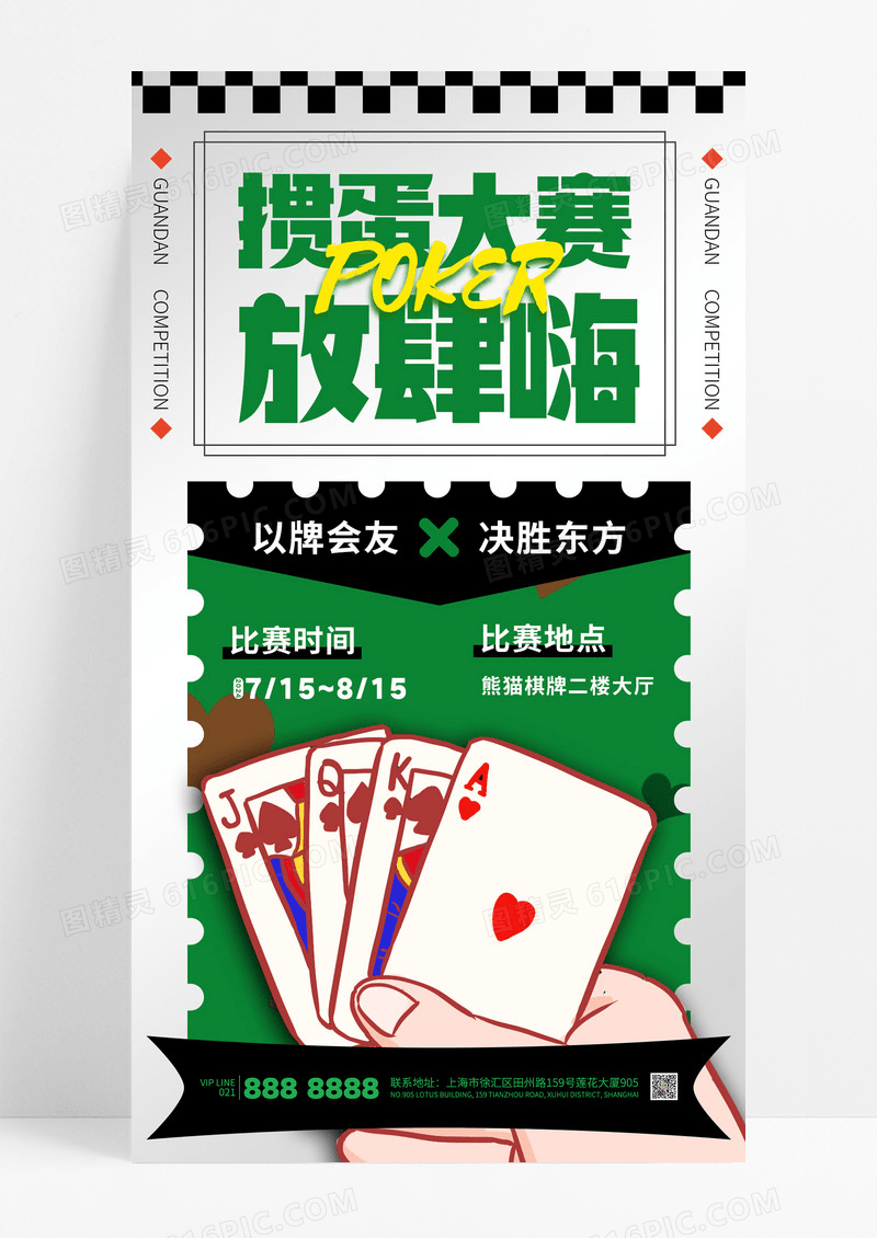 灰色简约掼蛋大赛扑克牌棋牌比赛海报