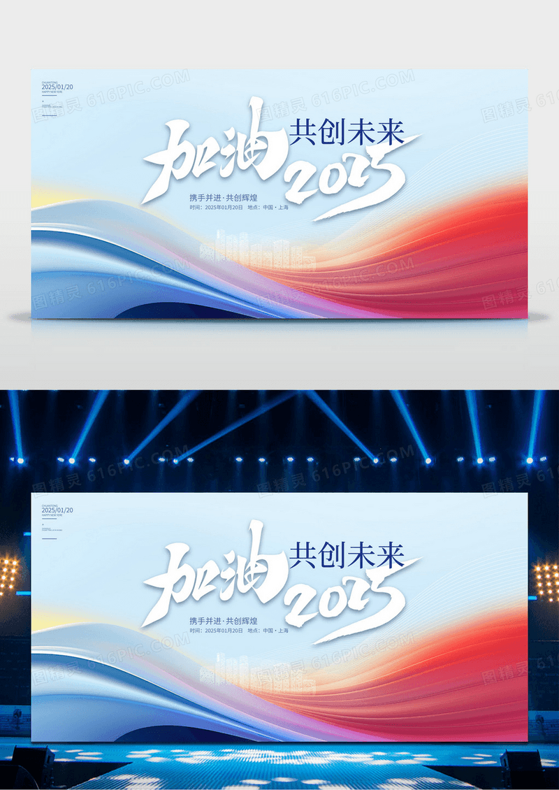 蓝色时尚加油2025共创未来企业年会背景