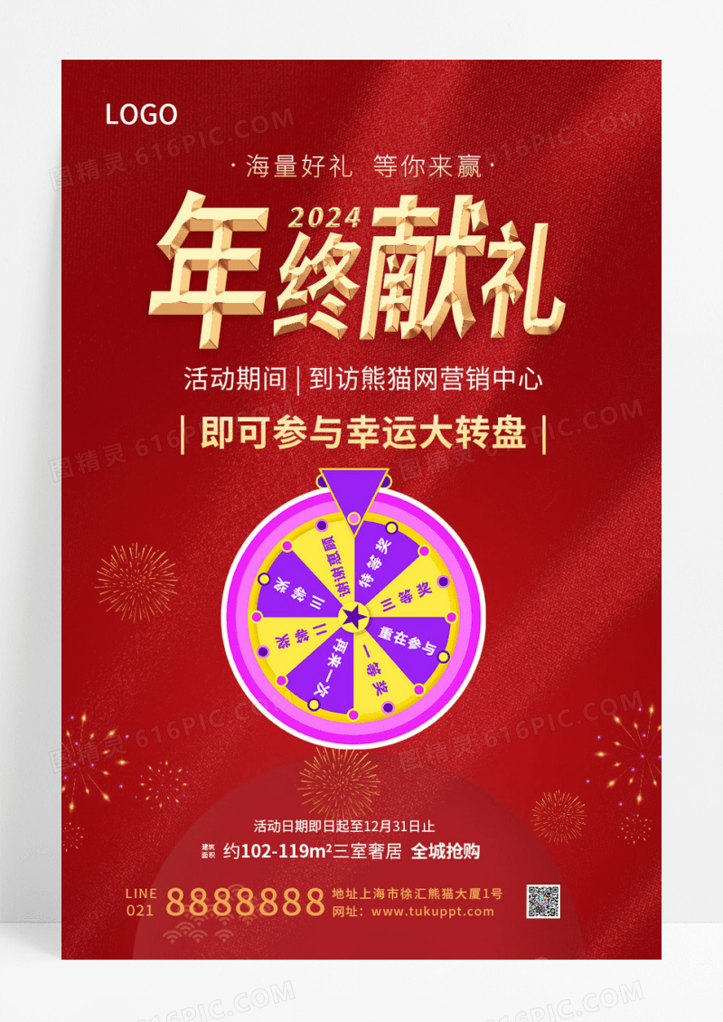  年终幸运大转盘抽奖手机海报