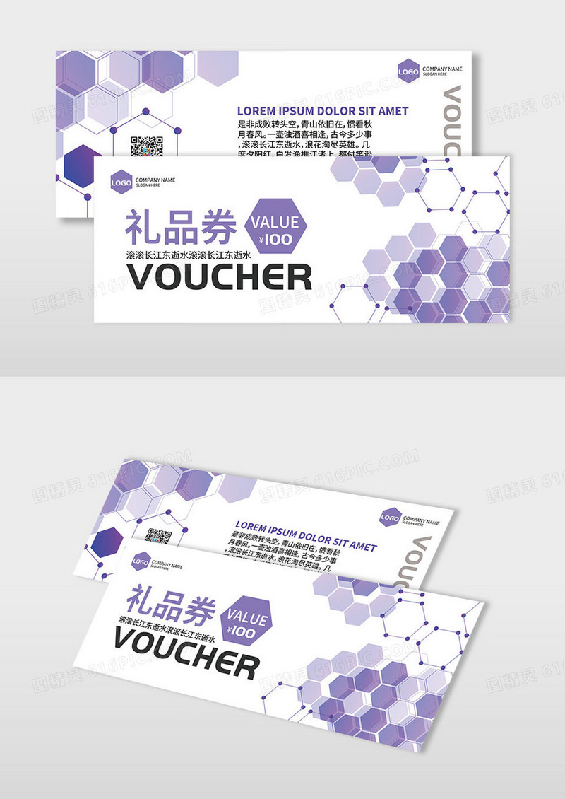 紫色简约几何商务风格礼品券设计