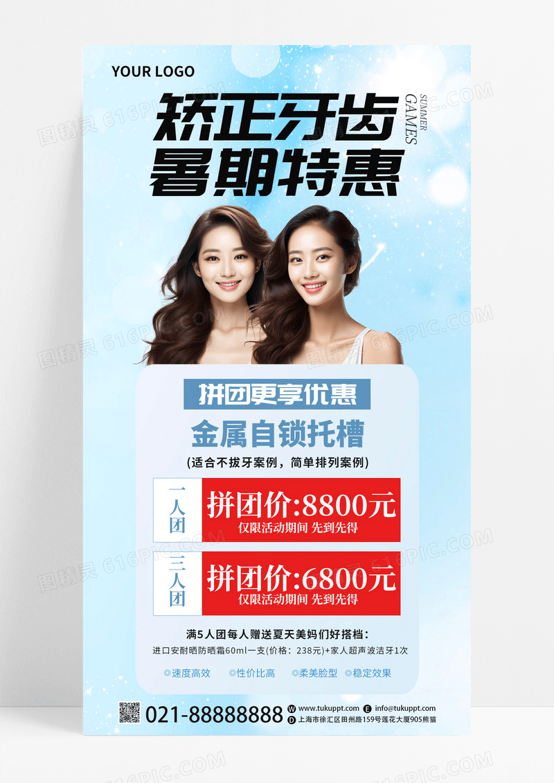 蓝色暑期口腔牙齿矫正AI摄影图促销活动海报