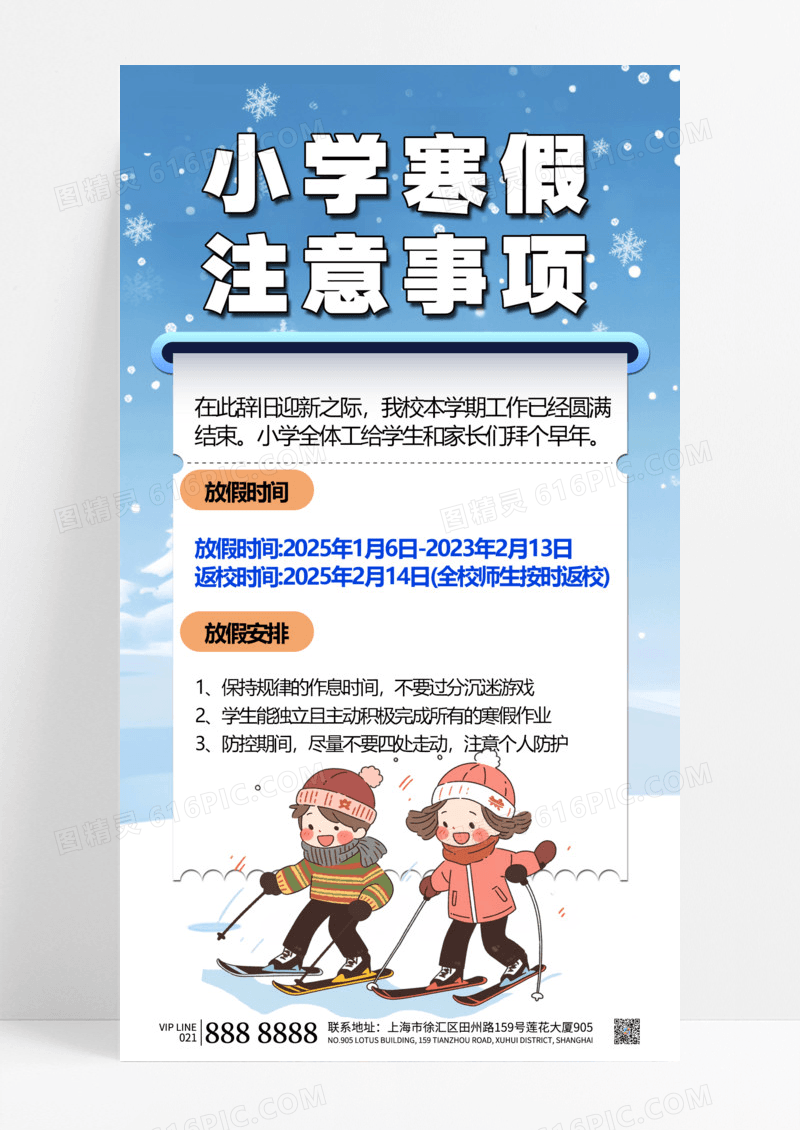 浅蓝色简约2025年寒假安全须知寒假通知寒假安全学校通知