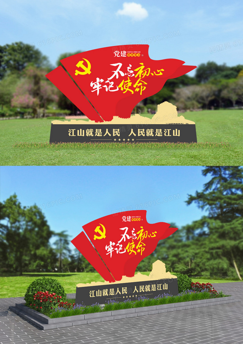 红色不忘初心牢记使命党建雕塑户外文化墙