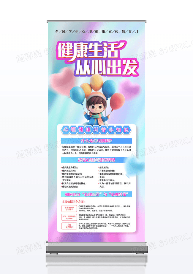 紫色简约全国心理健康教育宣传月易拉宝展架