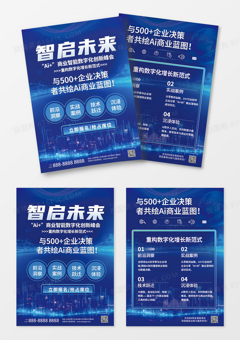 蓝色高端科技风AI人工智能商业创新会议企业招商宣传单海报