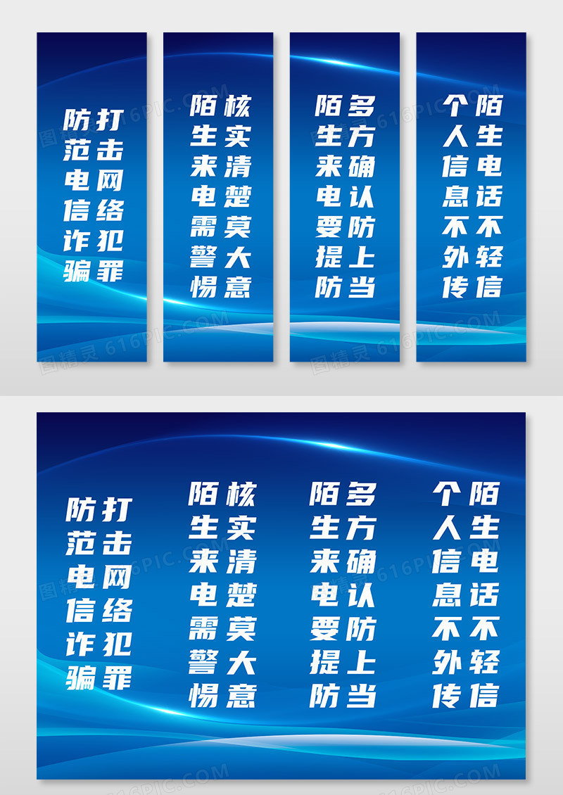蓝色网络背景防范电信网络诈骗挂画