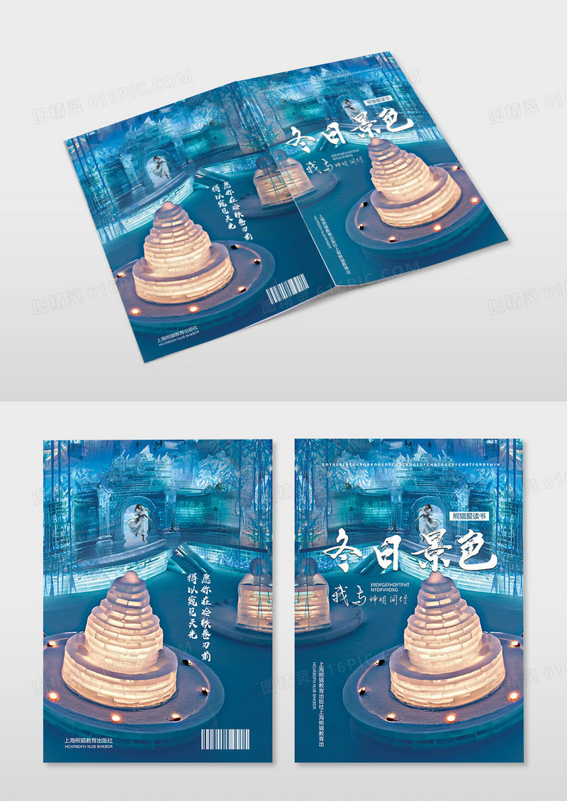 梦幻风冬日景色书籍封面书籍封面设计