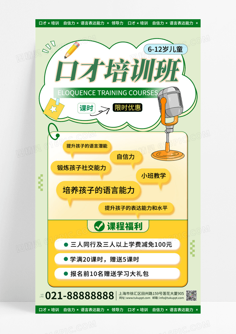 绿色渐变口才培训班气泡漫谈风招生手机海报