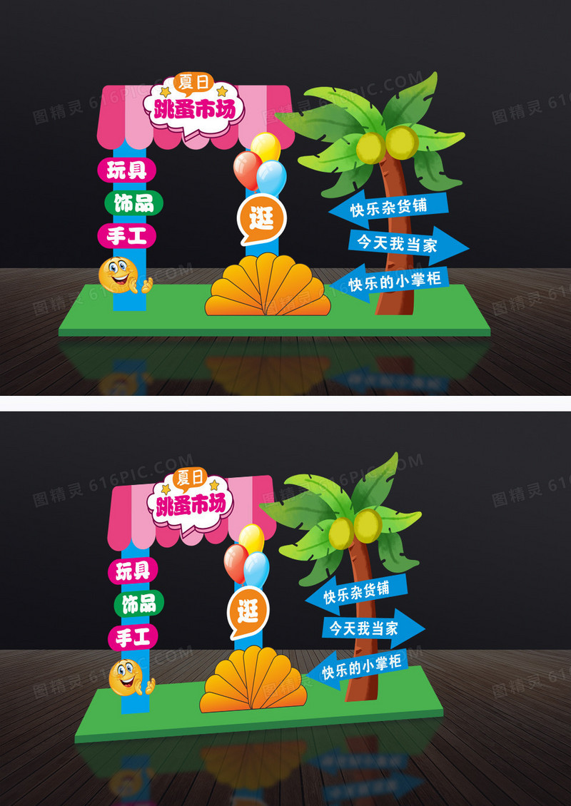 夏天趣味幼儿园跳蚤市集美陈摊位美陈