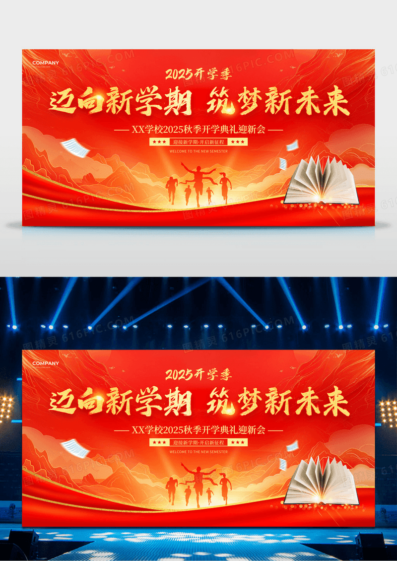 红色烫金风2025开学季秋季开学典礼迎新生会舞台背景