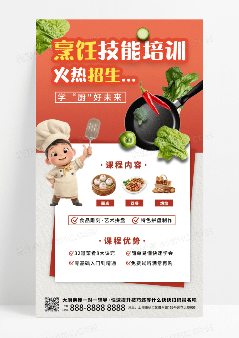 大气卡通厨师职业技能培训招生宣传海报
