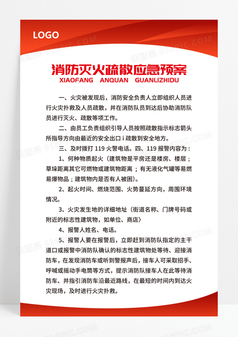 大气红色简约科技消防安全管理制度制度套图