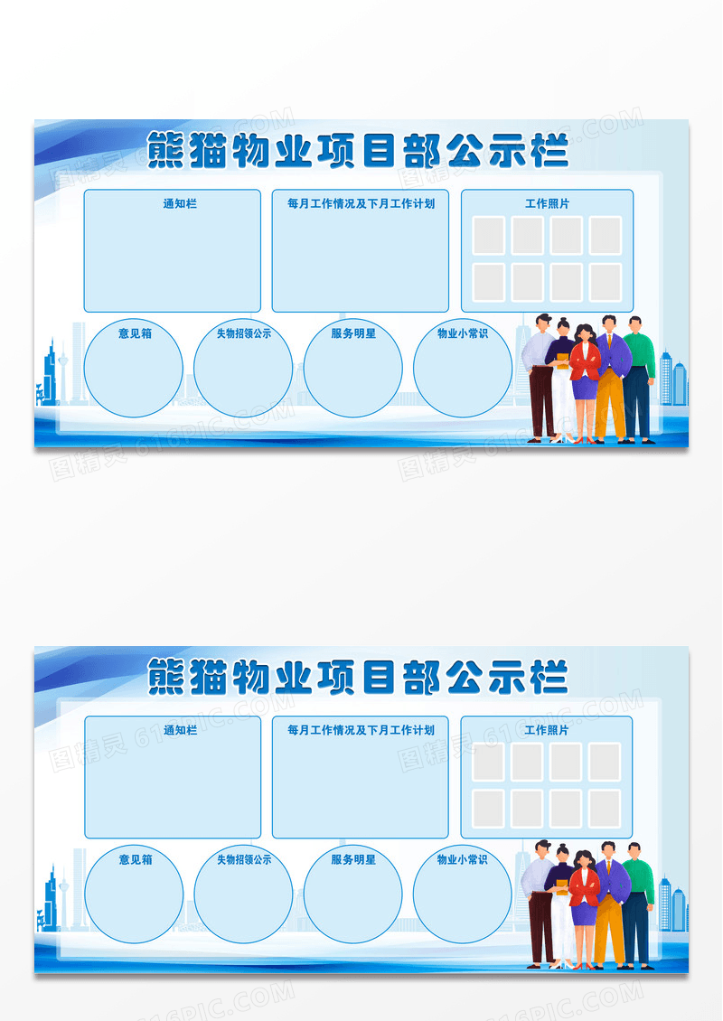 蓝色简约物业公示栏物业公示宣传栏