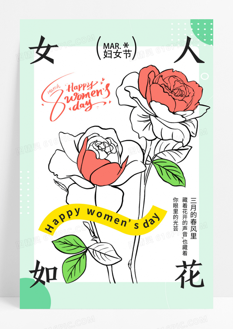 绿色简约女人如花妇女节花卉宣传海报