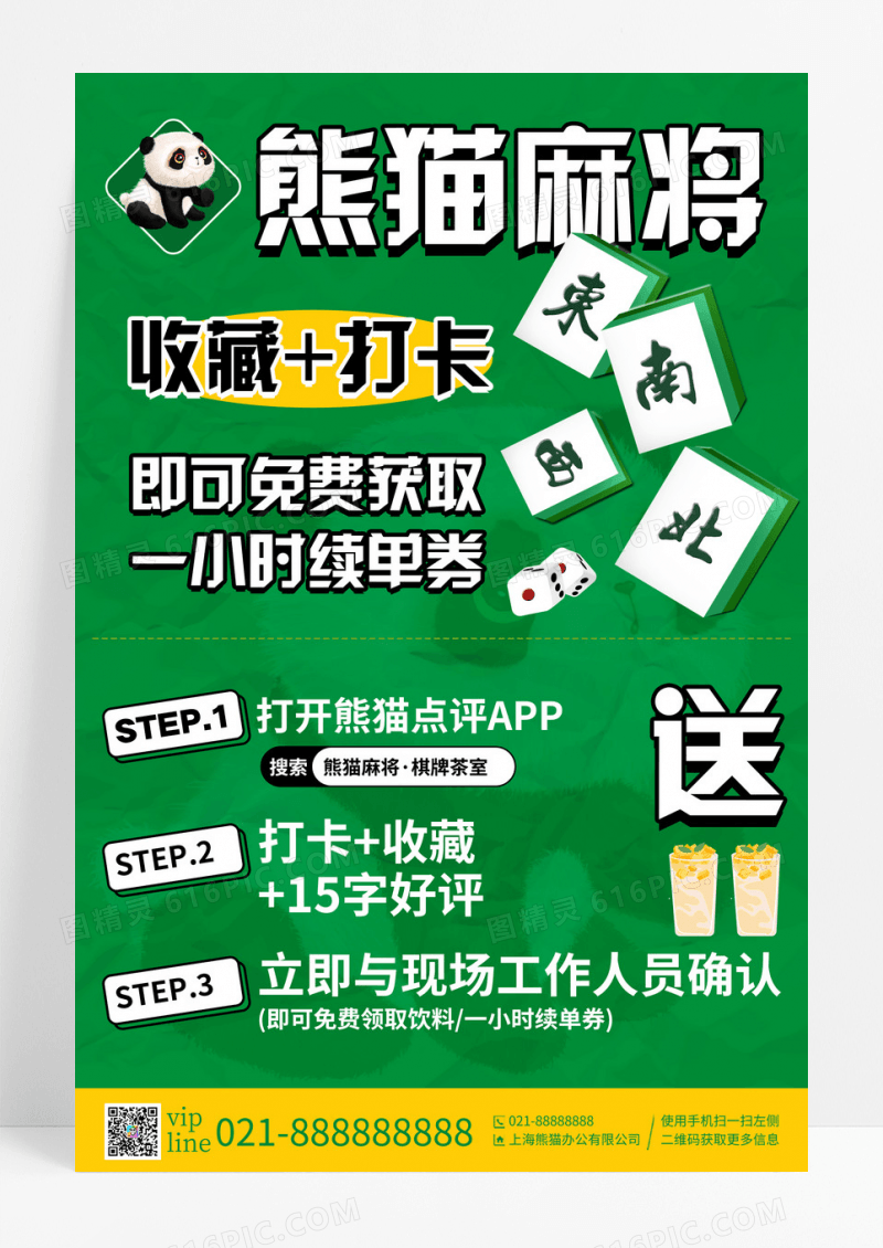 绿色简约插画风麻将馆促销活动麻将宣传海报