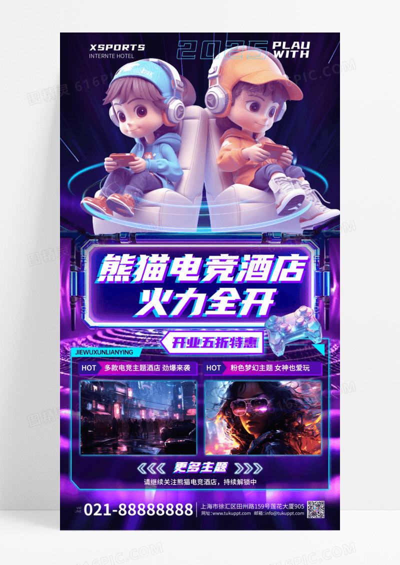 科技元素赛博朋克高饱和度电竞游戏网吧海报