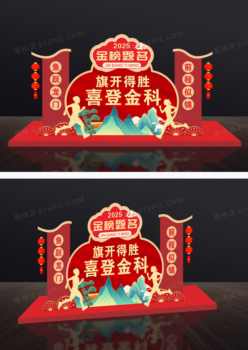 红色国潮风2025高考旗开得胜喜登金科美陈