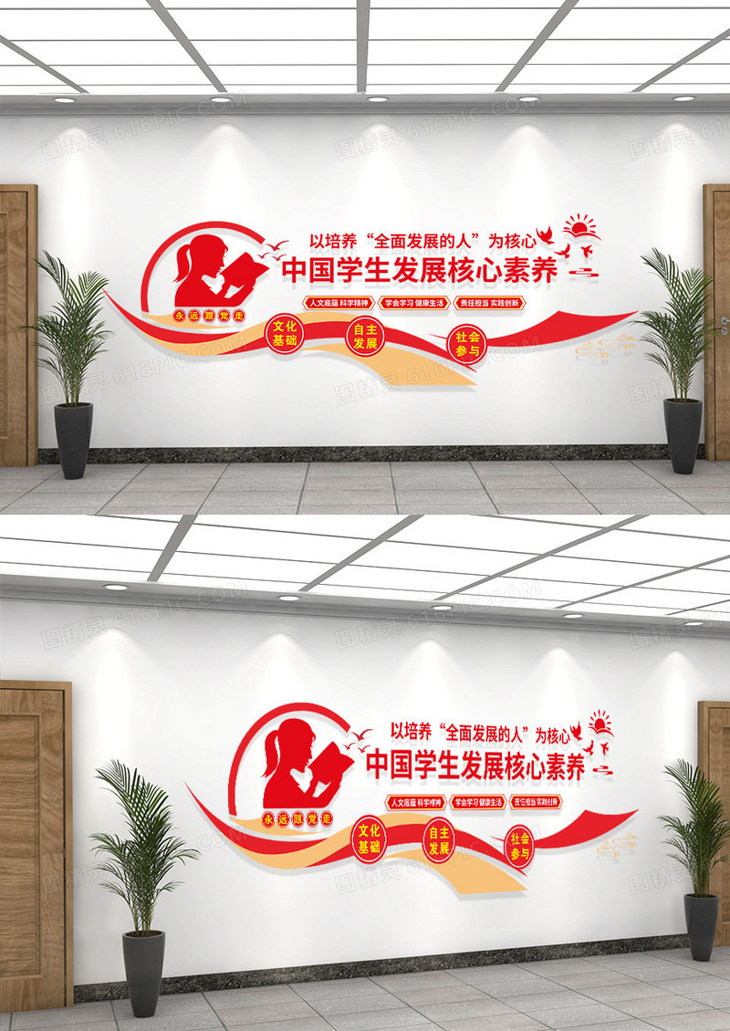 红色大气简约中学生素质发展文化墙设计