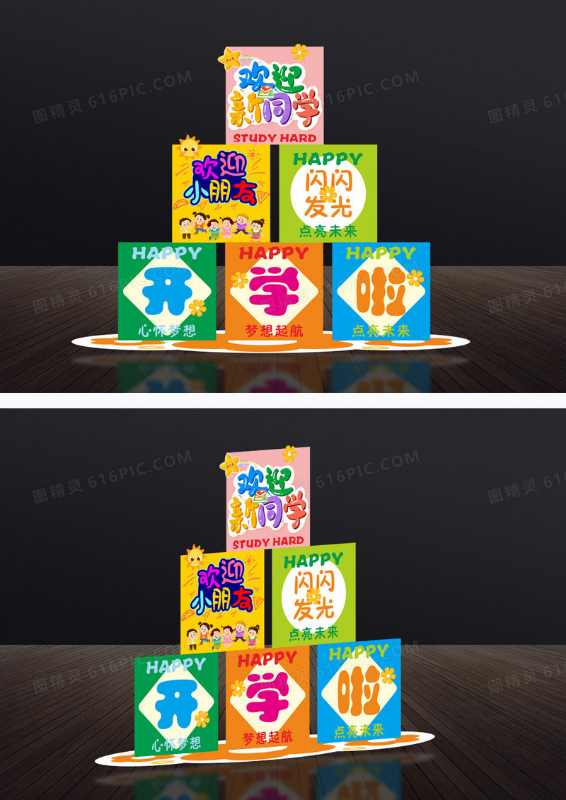 彩色小清新欢迎新同学开学盒子堆头型美陈开学季