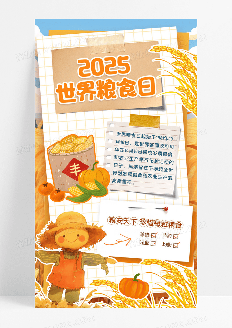 手账风世界粮食日创意宣传海报