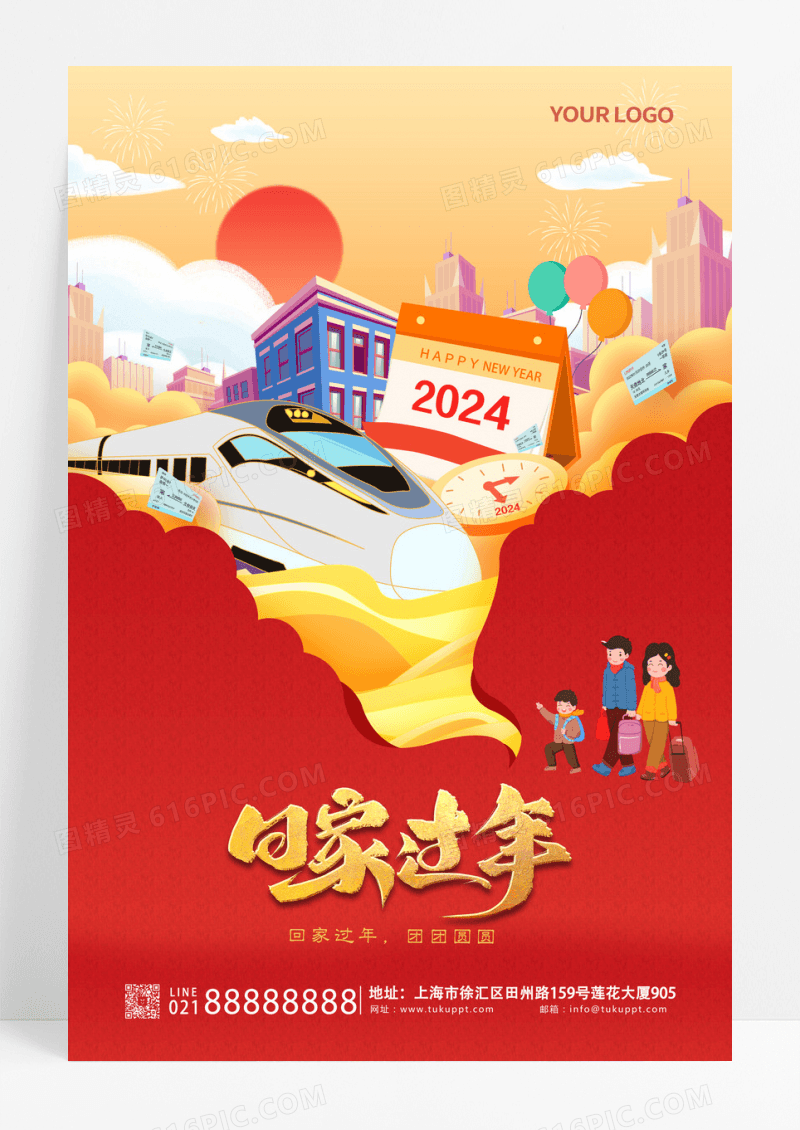 2024春节回家过年手机宣传海报设计