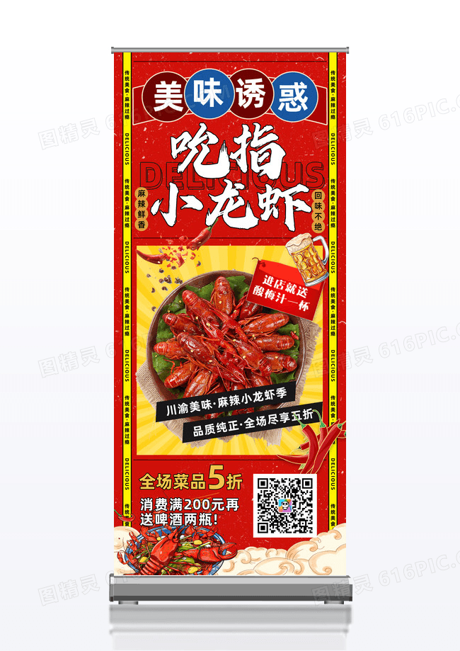 红色创意吮指小龙虾美食促销活动易拉宝展架