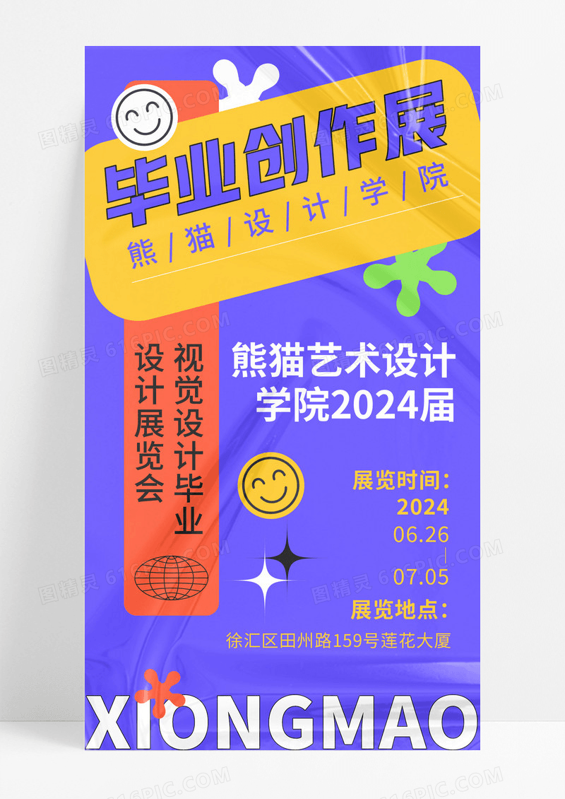 蓝色酸性风艺术设计学院毕业设计海报