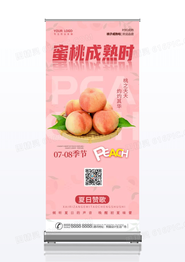 粉色甜美蜜桃成熟时水果宣传展架易拉宝