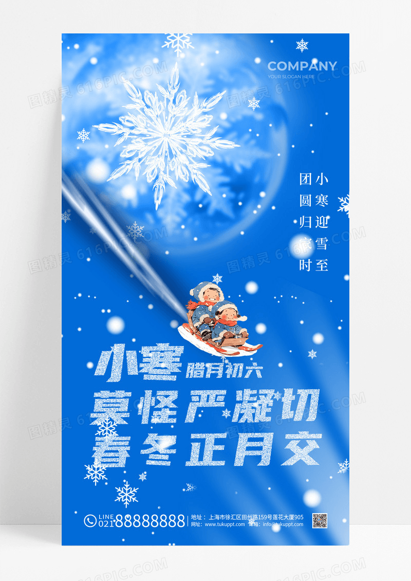 蓝色简约小寒滑雪二十四节气小寒节气海报