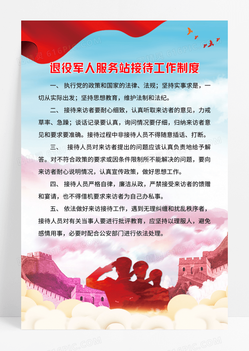 蓝色党建党政党课退役军人服务站工作制度宣传海报