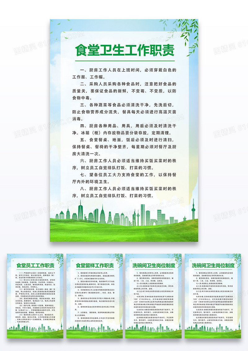 蓝绿色水彩渐变简约风食堂管理制度食堂制度套图