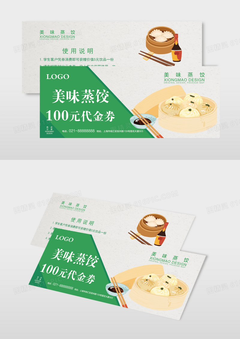 简洁高雅高端大气美味蒸饺代金券模版