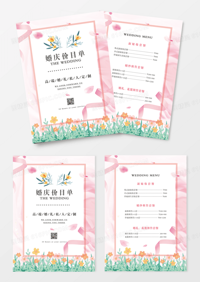 简洁清新高端婚庆婚礼婚宴菜单价目表模版