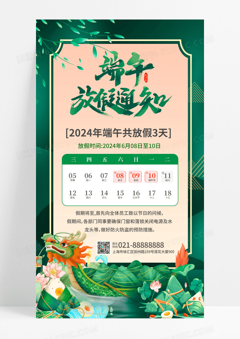 2024绿色简约端午节端午放假通知手机文案海报