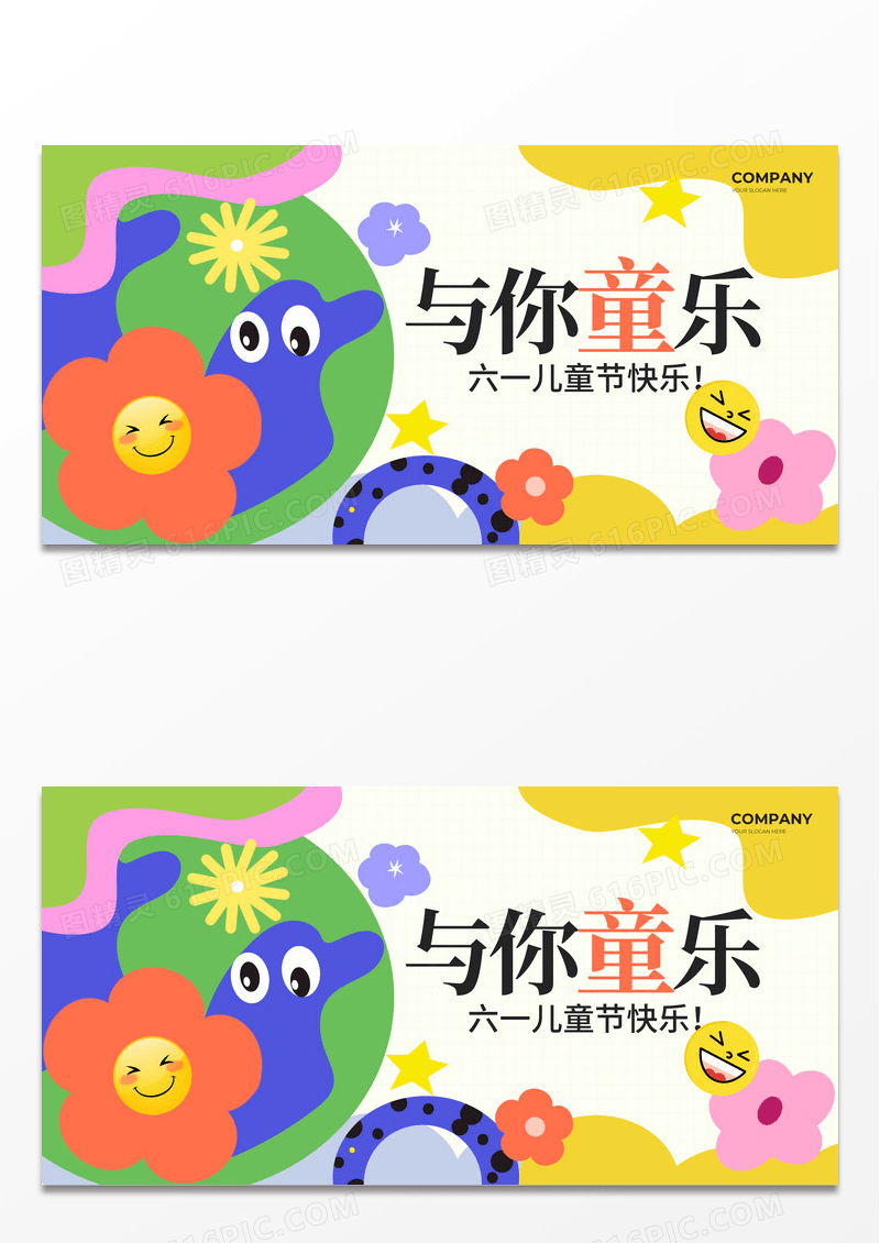 彩色插画风六一儿童节宣传展板