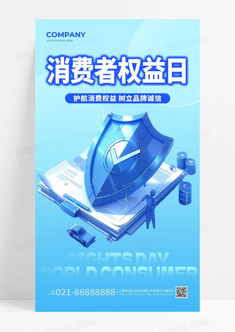 蓝色渐变315消费者权益日宣传海报