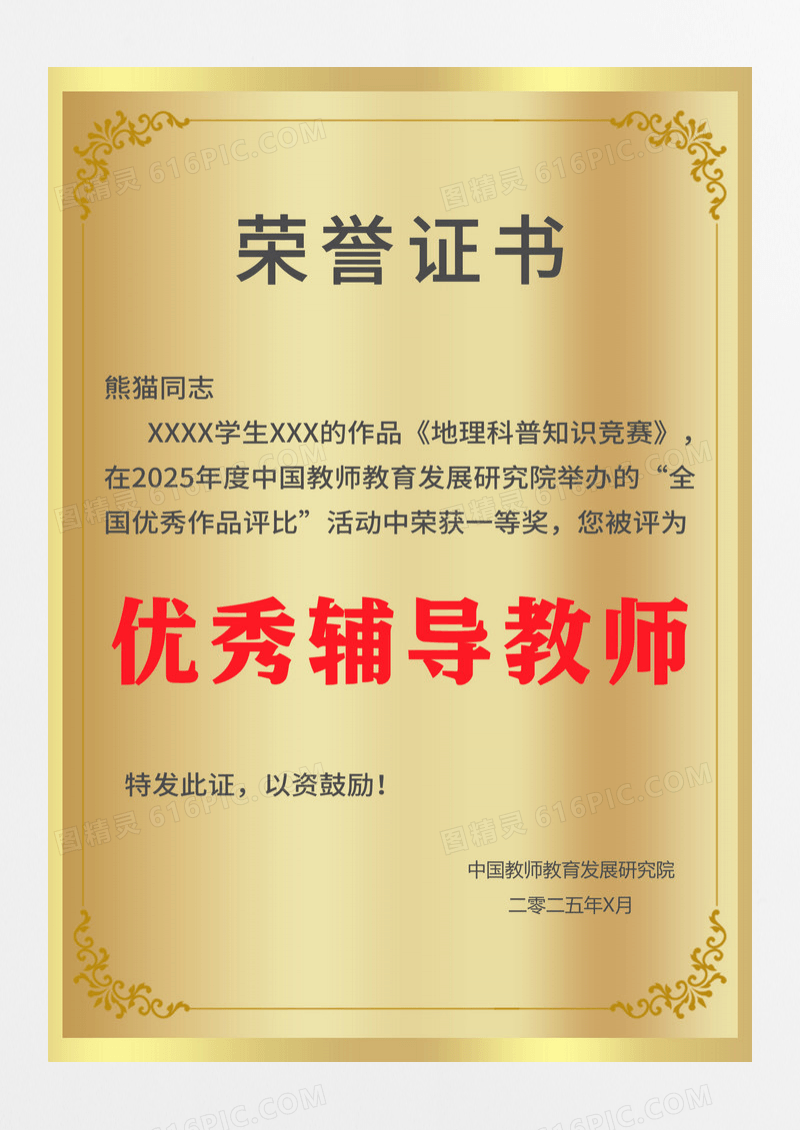 金色简约优秀辅导教师荣誉铜牌