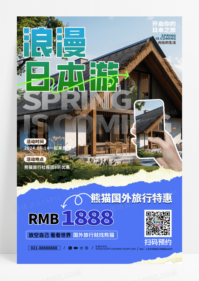 日本旅游北海道旅行浪漫海报设计