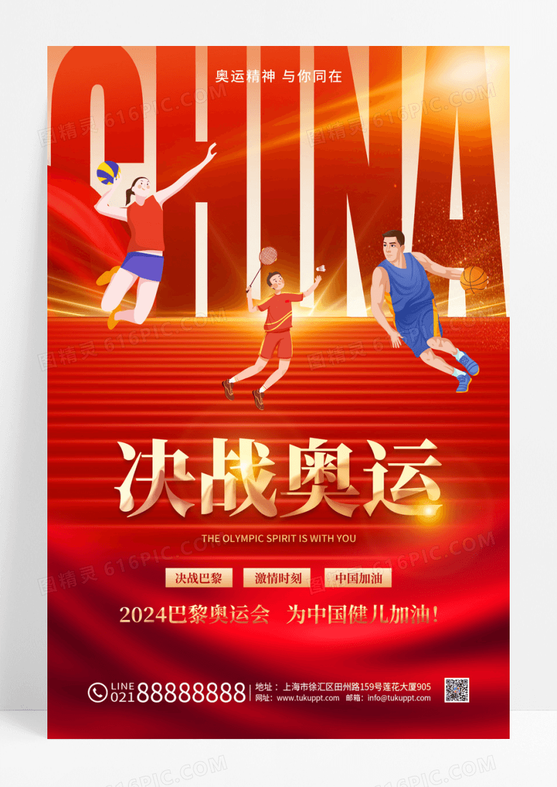 红色决战奥运2024巴黎奥运会宣传海报奥运精神宣传海报